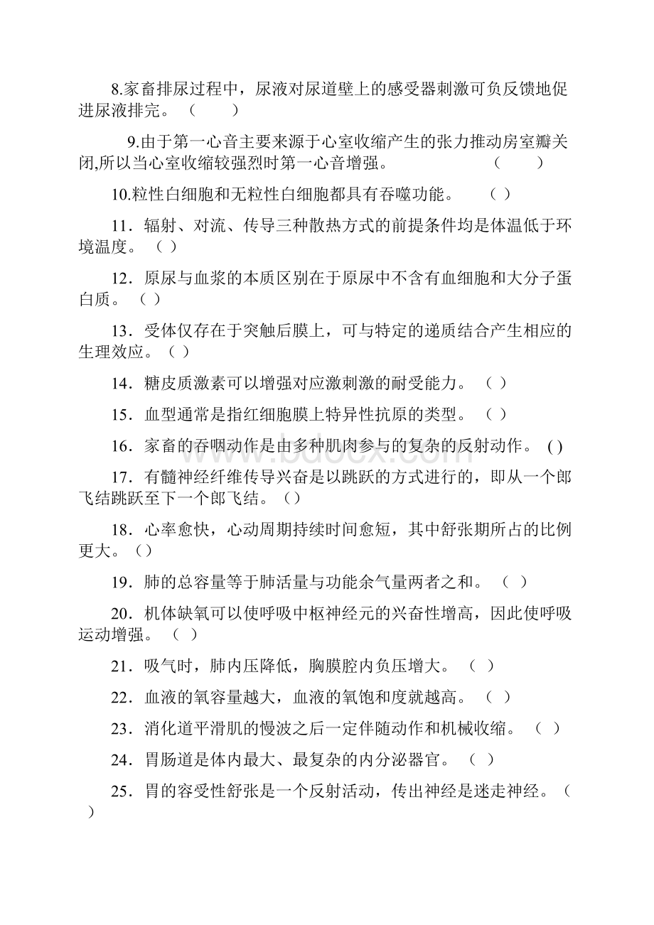 生理复习题.docx_第3页