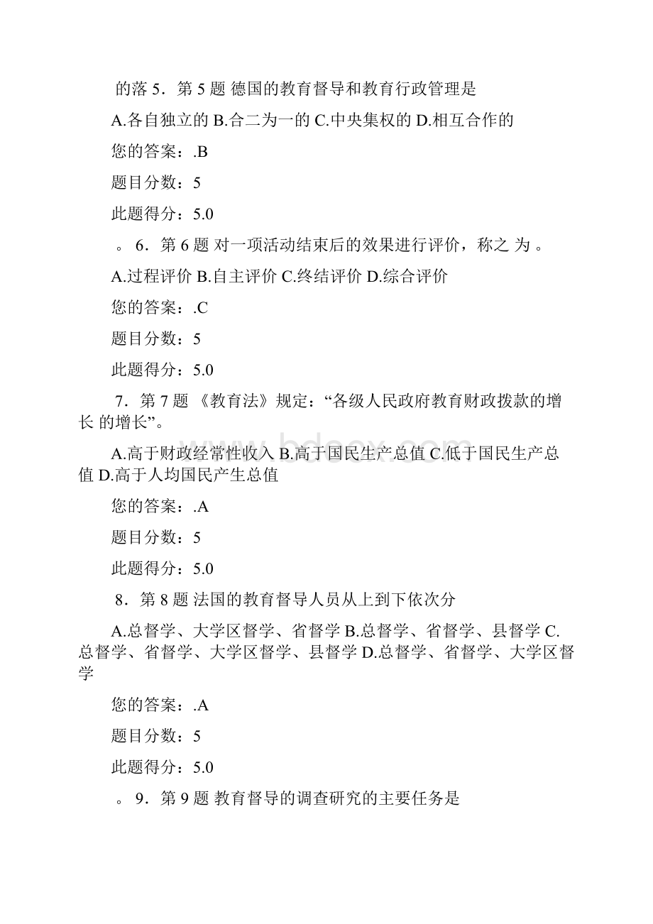 捡到宝 教育督导学.docx_第2页