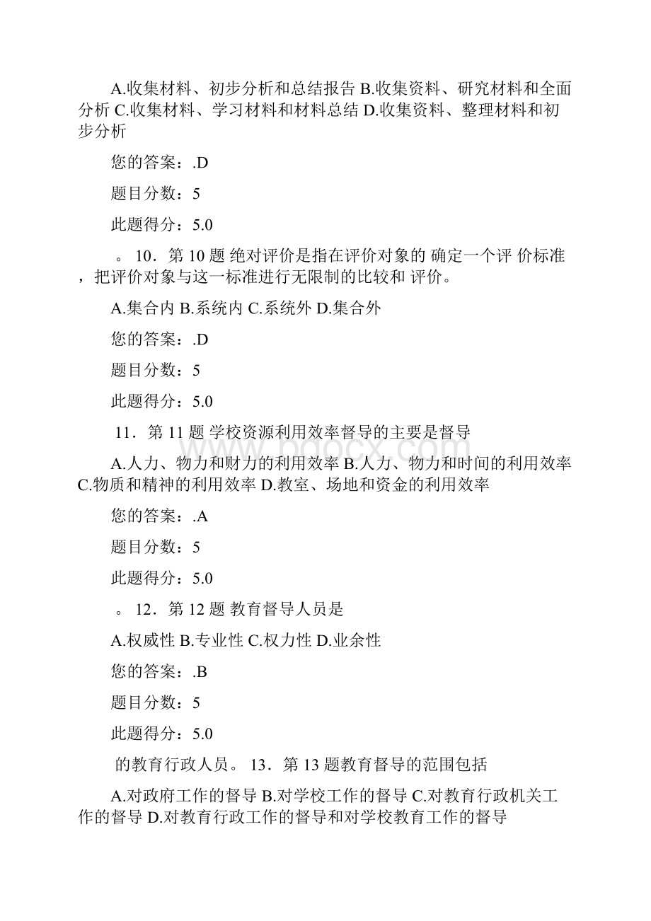 捡到宝 教育督导学.docx_第3页