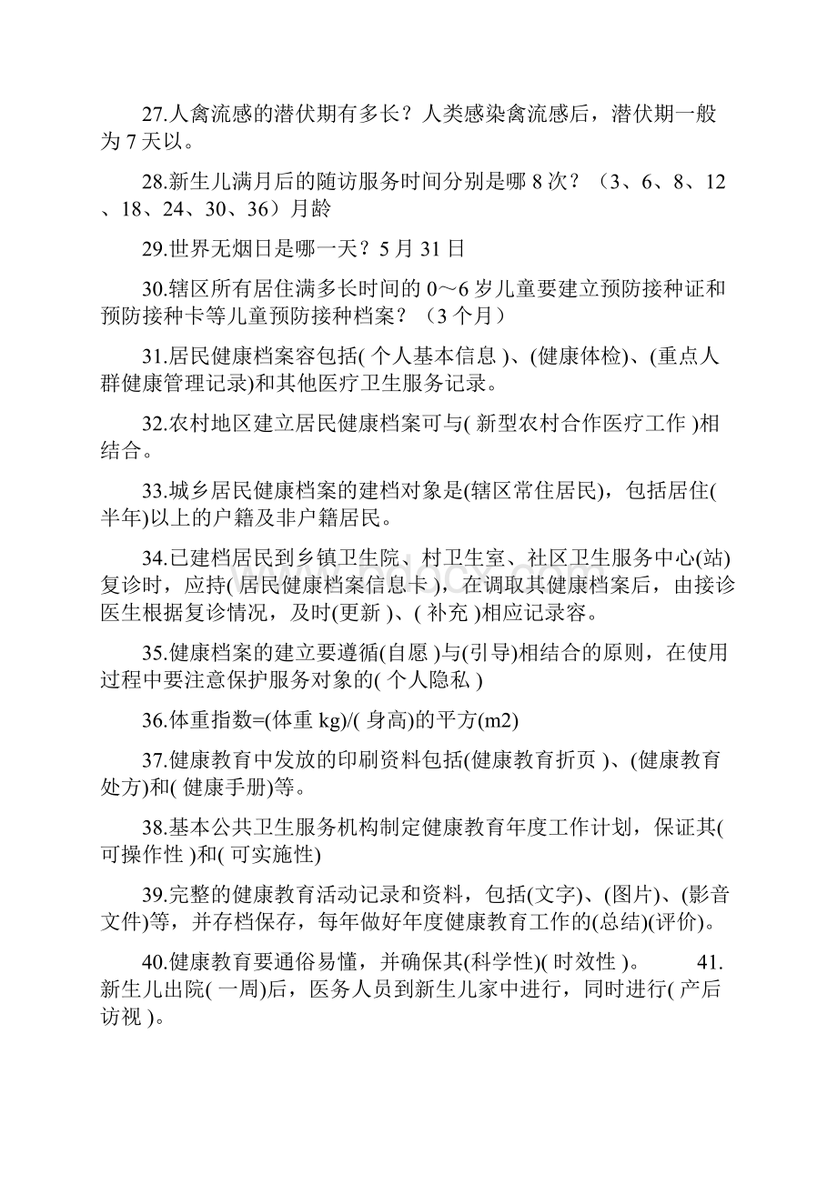 公卫知识竞赛100道题库.docx_第3页