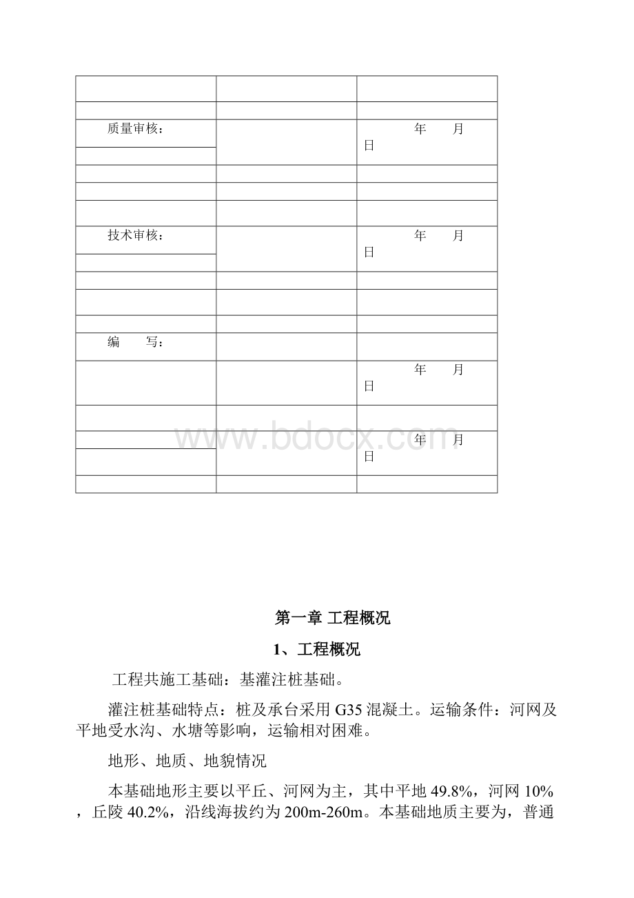 灌注桩基础施工措施.docx_第2页