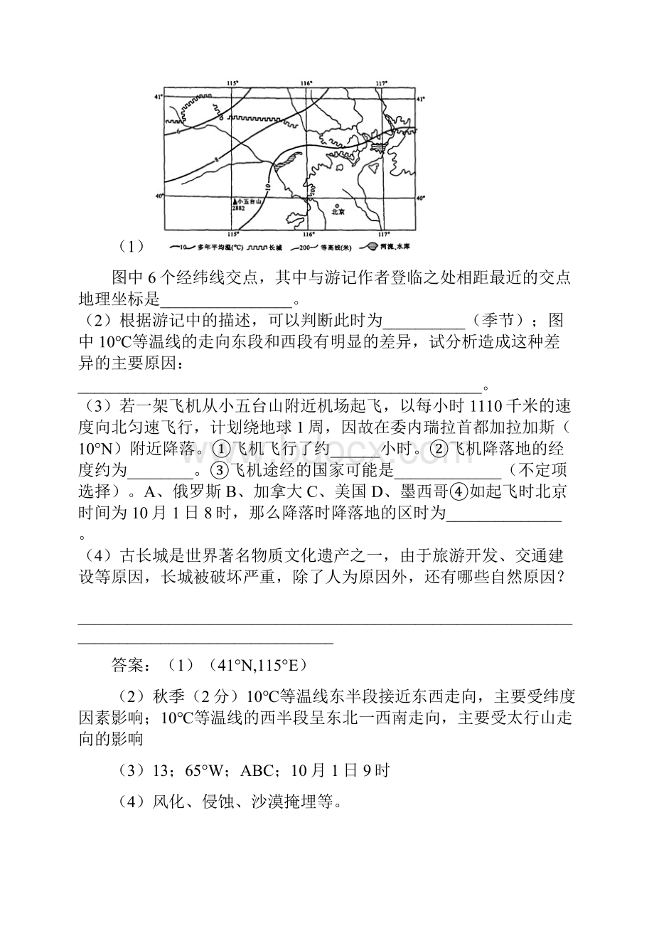 历年高考区域地理.docx_第2页