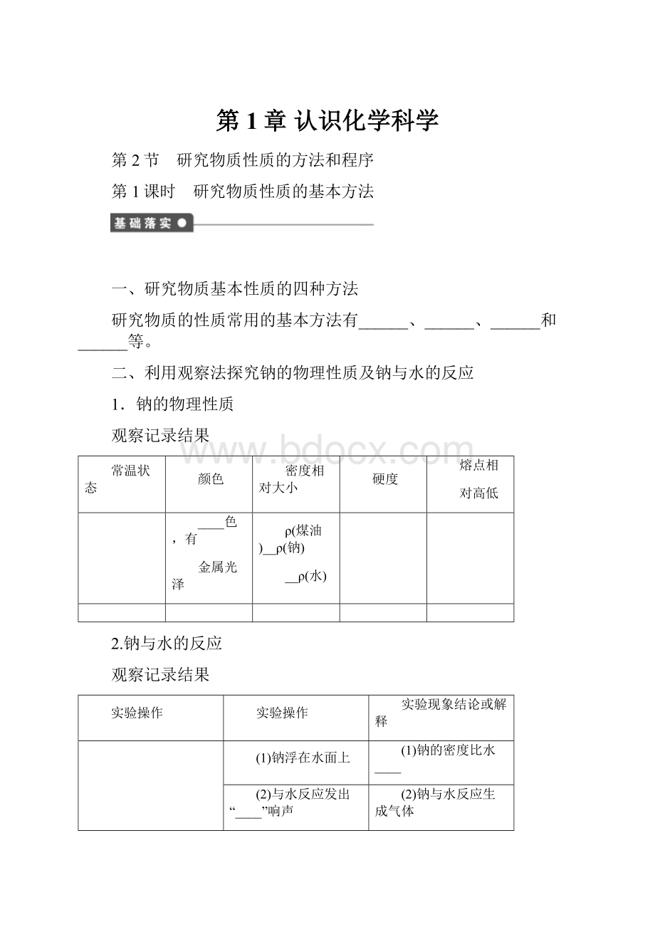 第1章 认识化学科学.docx_第1页