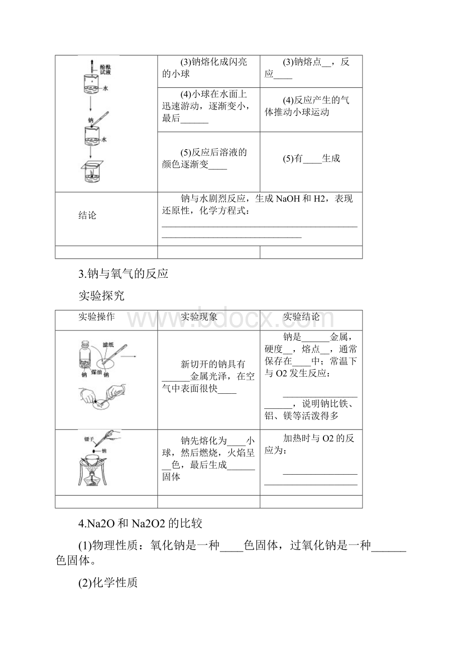 第1章 认识化学科学.docx_第2页