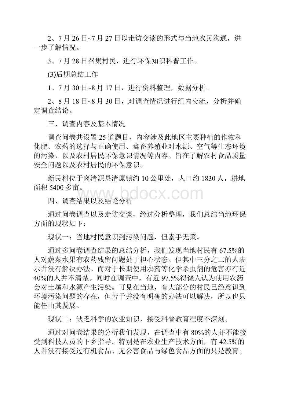 关于农村环保社会实践报告五篇经典范文篇.docx_第2页