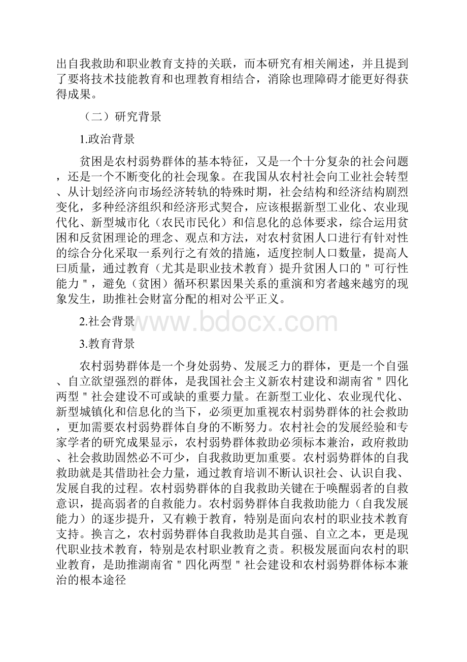 职业教育定点定向助推精准扶贫研究.docx_第3页