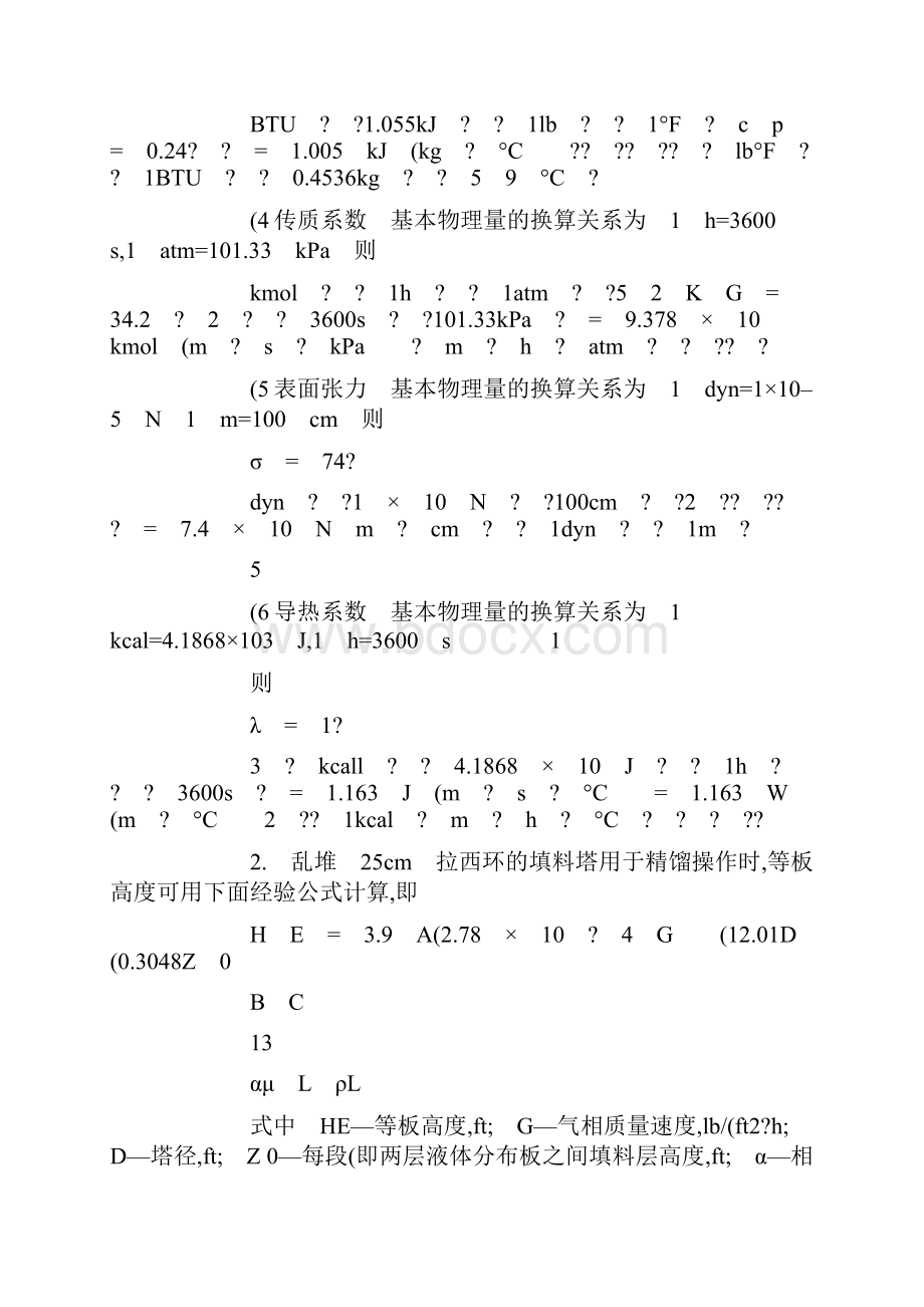 天津大学化工原理第二版上册课后习题答案.docx_第2页