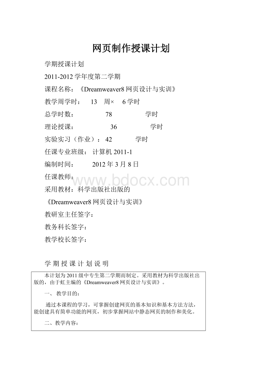 网页制作授课计划.docx