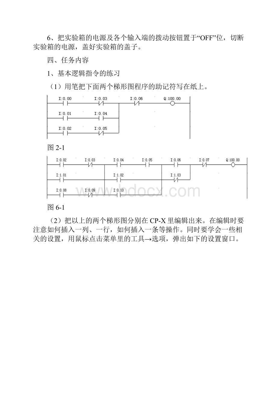 第六章 PLC项目教学情景设计.docx_第2页