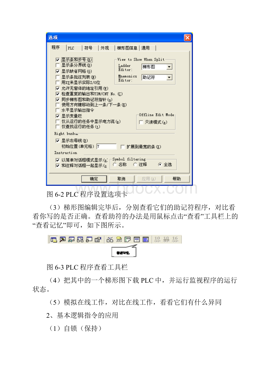 第六章 PLC项目教学情景设计.docx_第3页