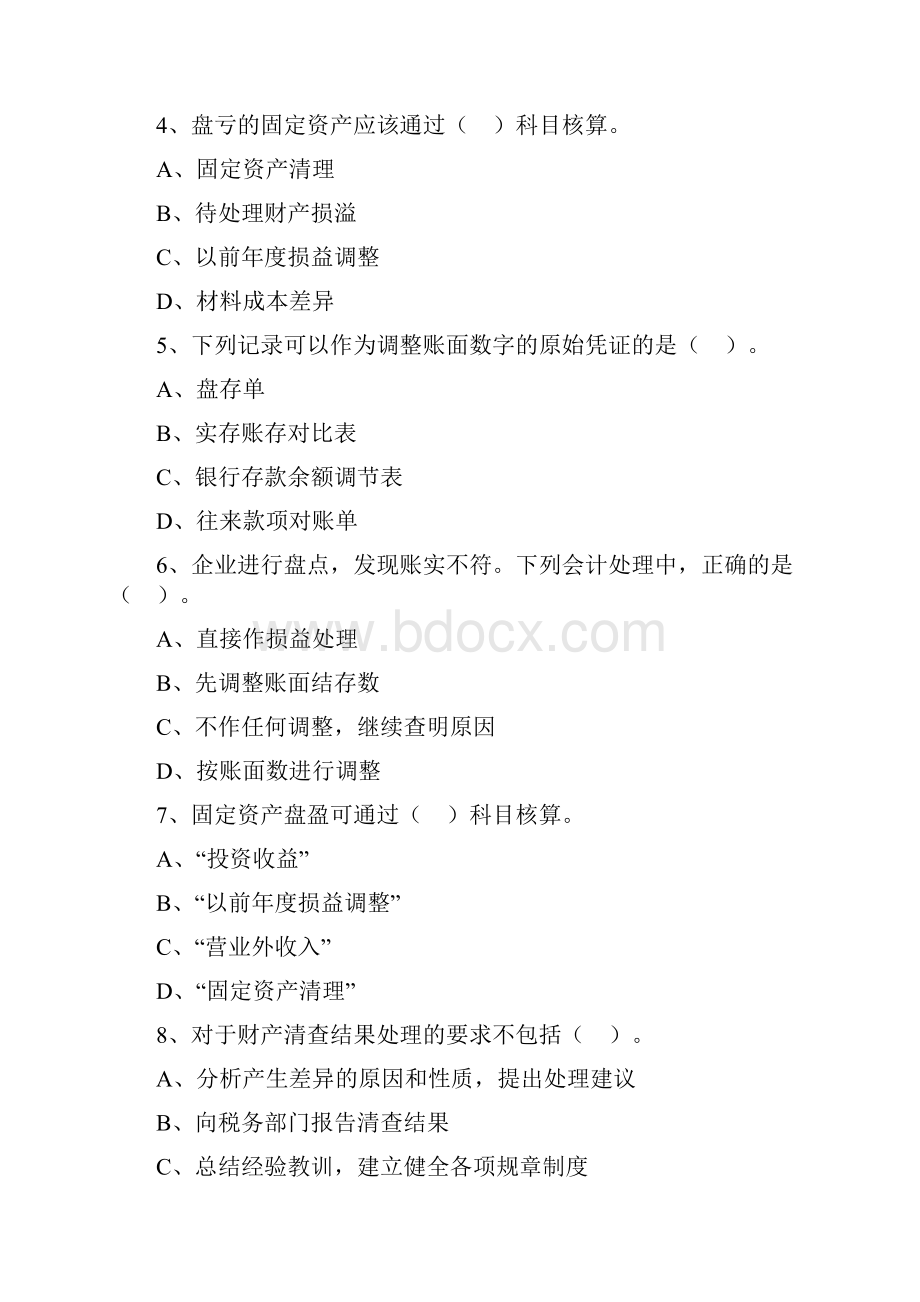 第八章财产清查练习题附答案汇编.docx_第2页