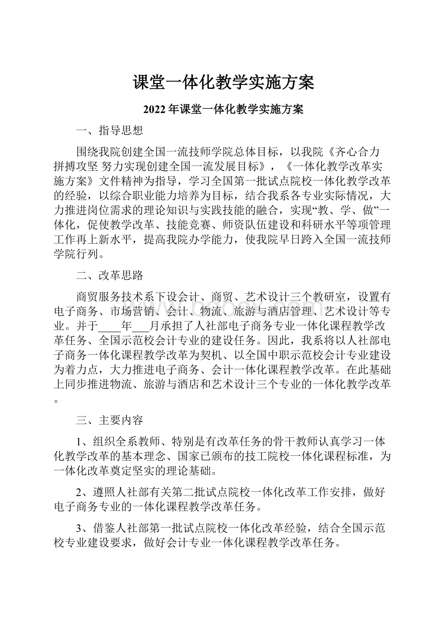 课堂一体化教学实施方案.docx