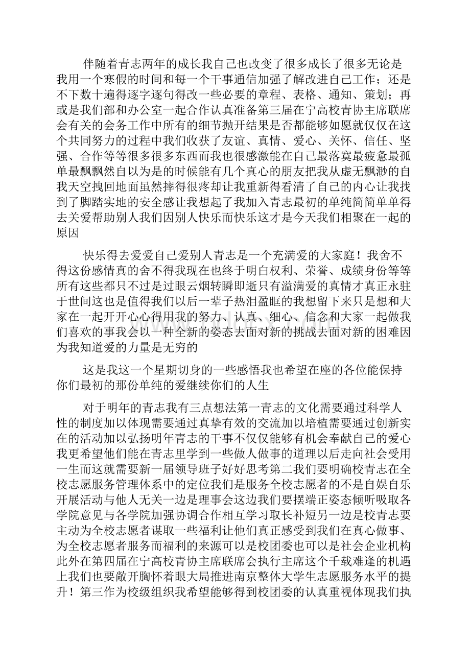 志愿者竞聘演讲稿.docx_第2页