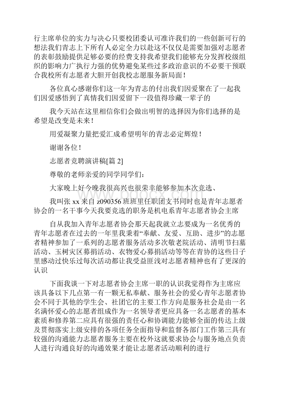 志愿者竞聘演讲稿.docx_第3页