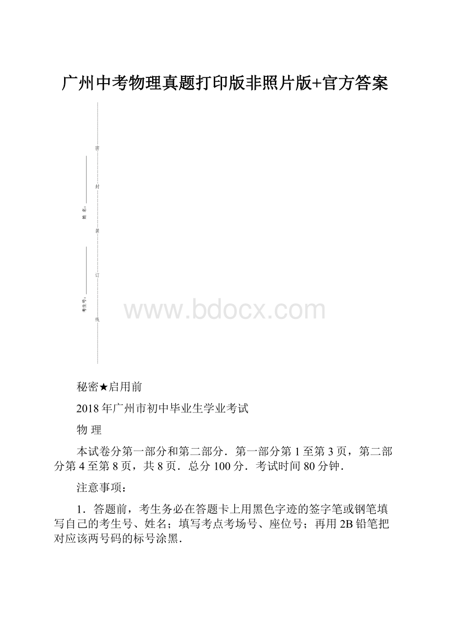 广州中考物理真题打印版非照片版+官方答案.docx