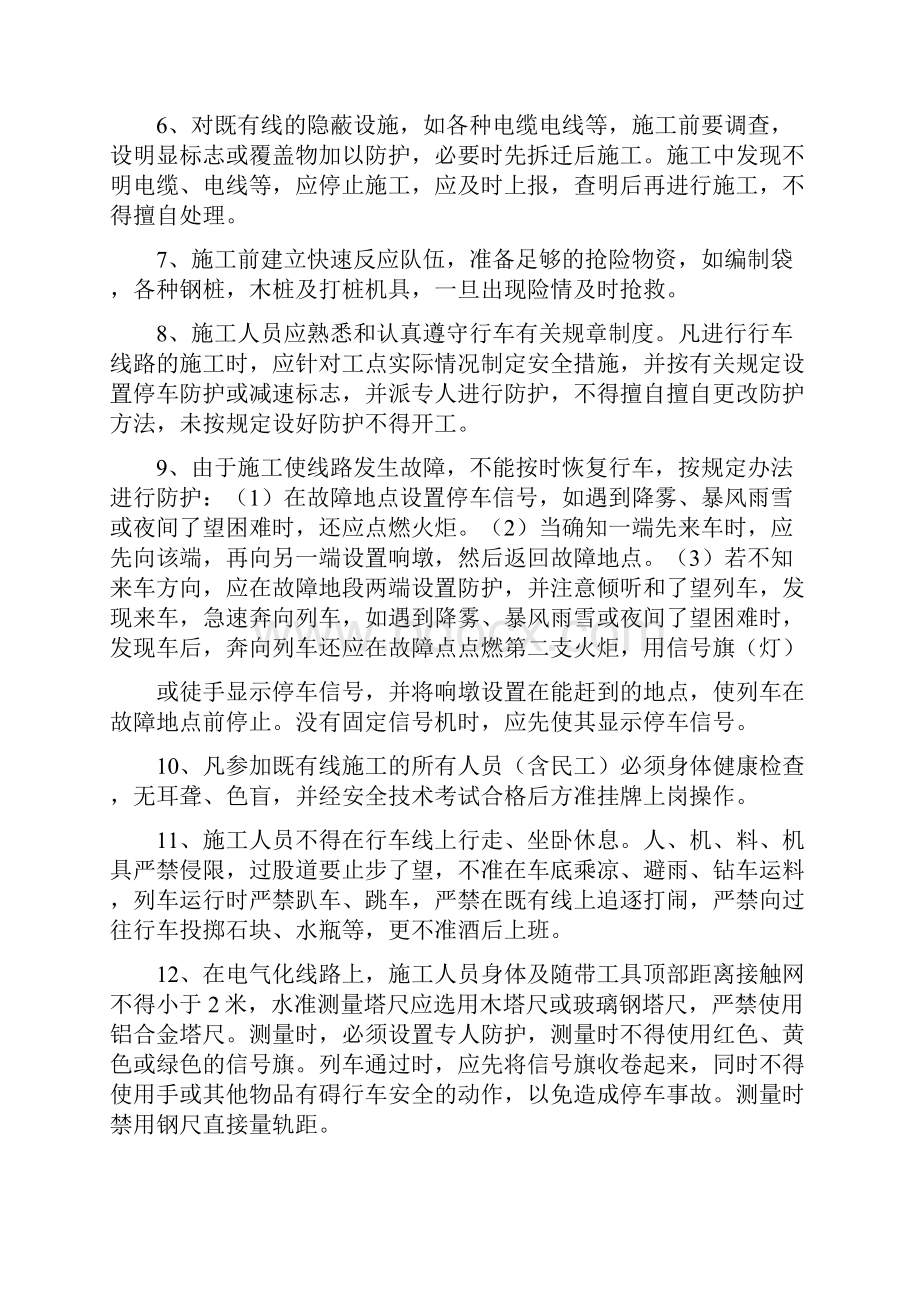 三级安全教育培训资料完整版本.docx_第2页