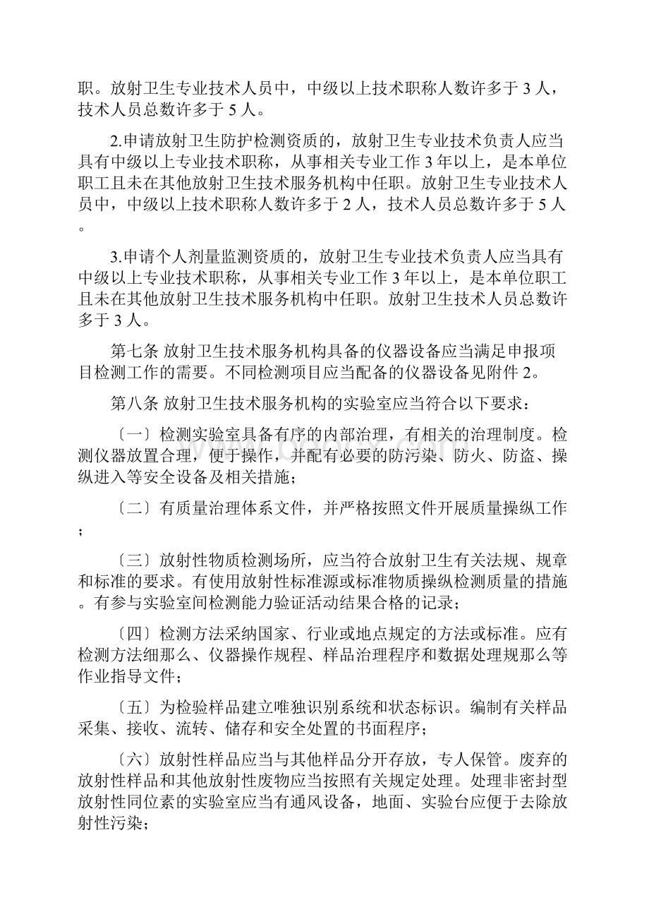 某省放射卫生技术服务机构管理办法实施细则.docx_第3页