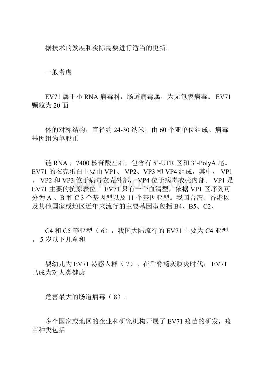 EV71疫苗质量控制和评价技术要点.docx_第3页