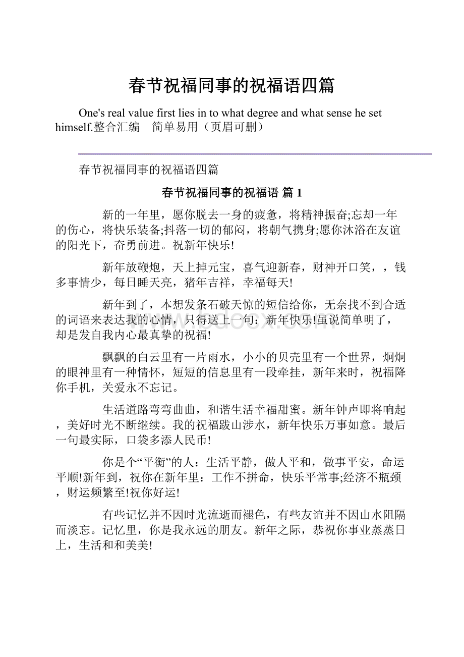 春节祝福同事的祝福语四篇.docx_第1页
