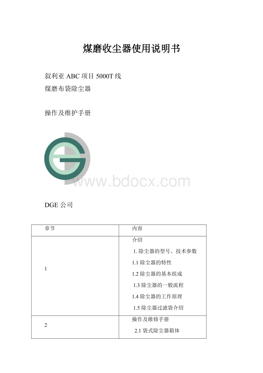 煤磨收尘器使用说明书.docx_第1页