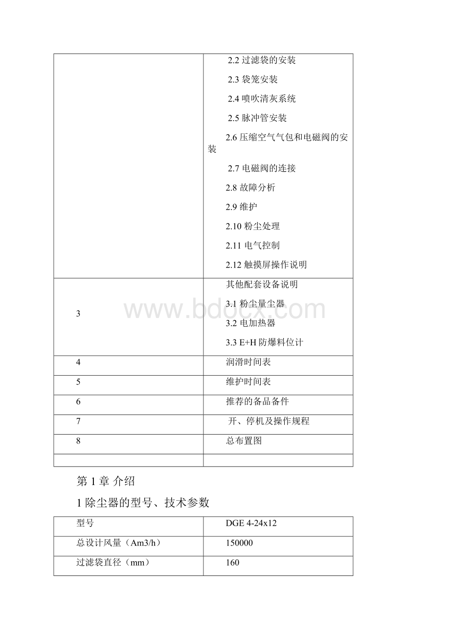 煤磨收尘器使用说明书.docx_第2页