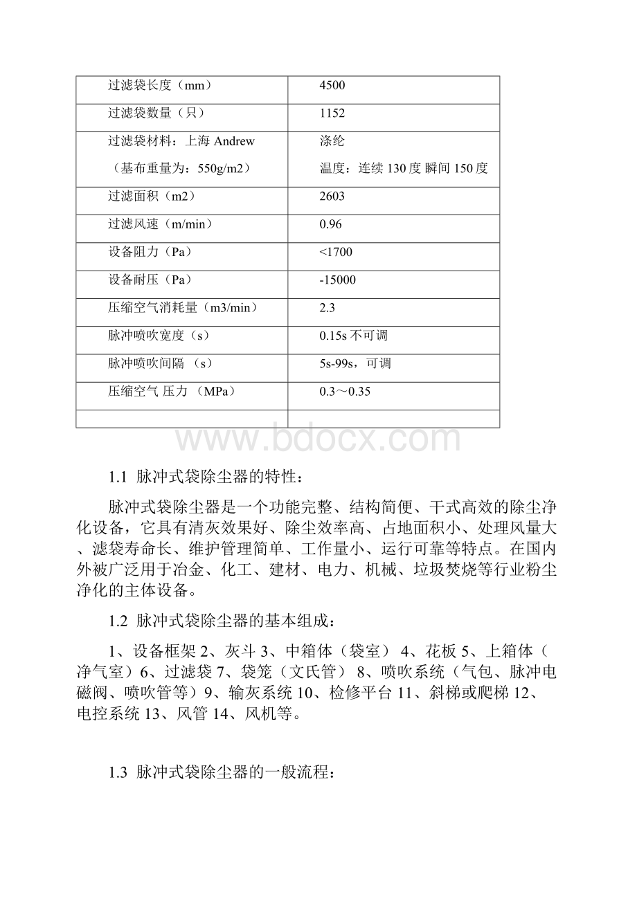 煤磨收尘器使用说明书.docx_第3页