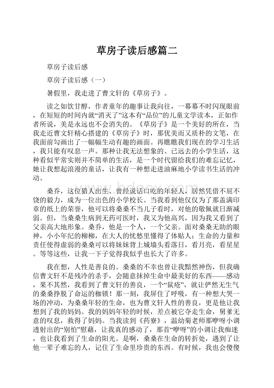 草房子读后感篇二.docx_第1页