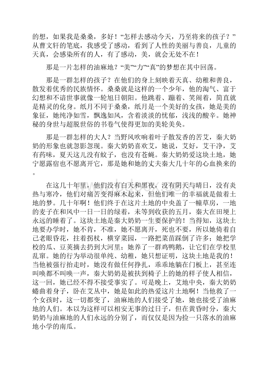 草房子读后感篇二.docx_第2页