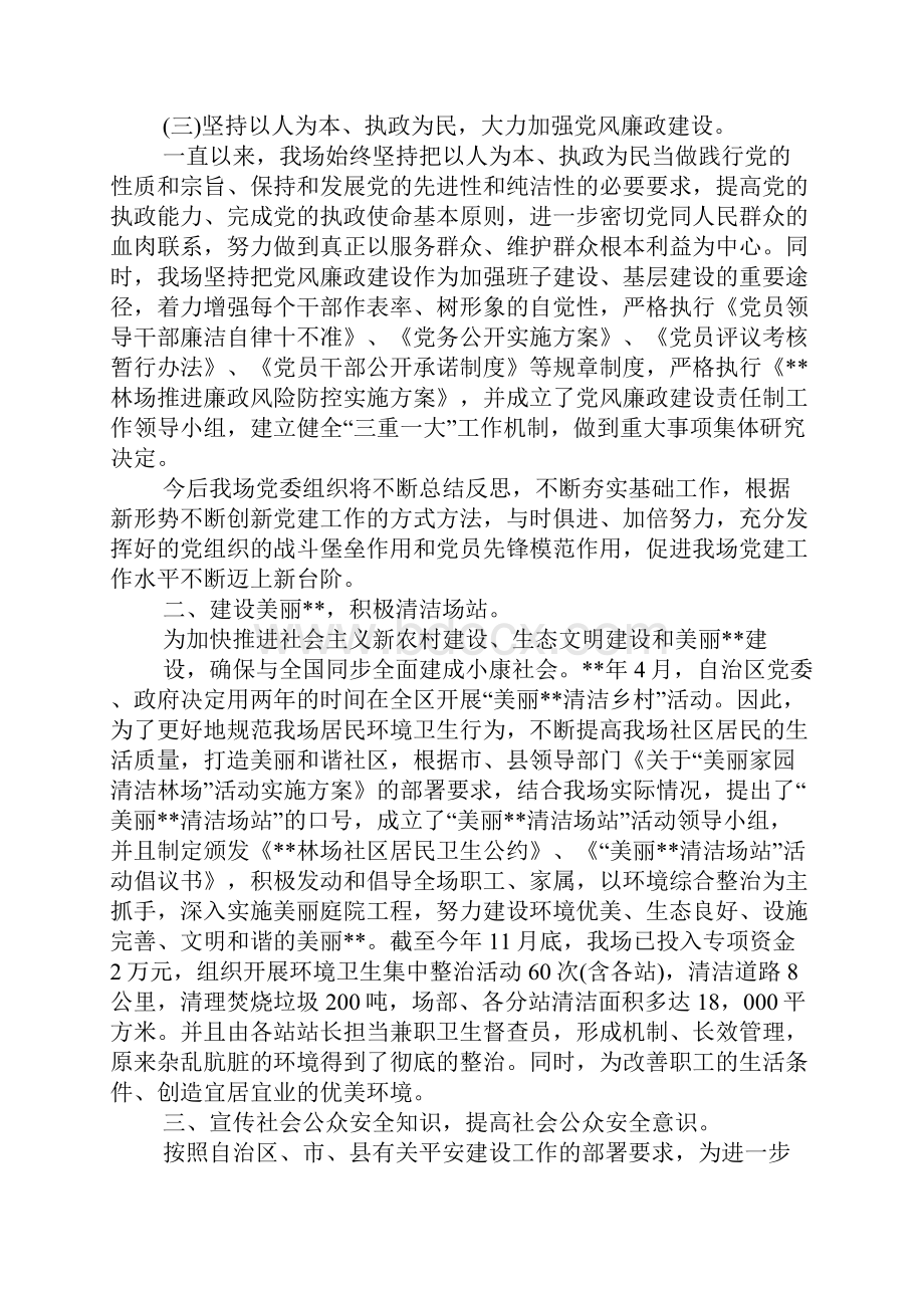 林场职工年度总结.docx_第2页