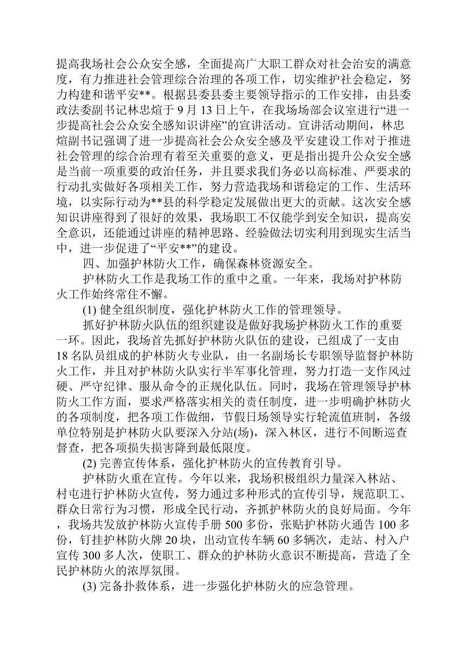 林场职工年度总结.docx_第3页