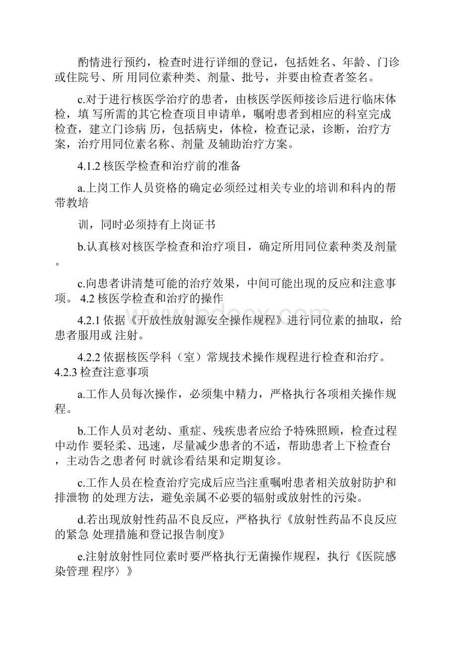 核医学科各种规章制度.docx_第2页