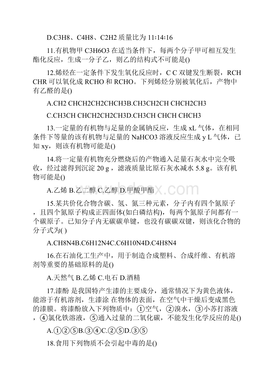 高一化学必修2有机化合物单元测试题.docx_第3页