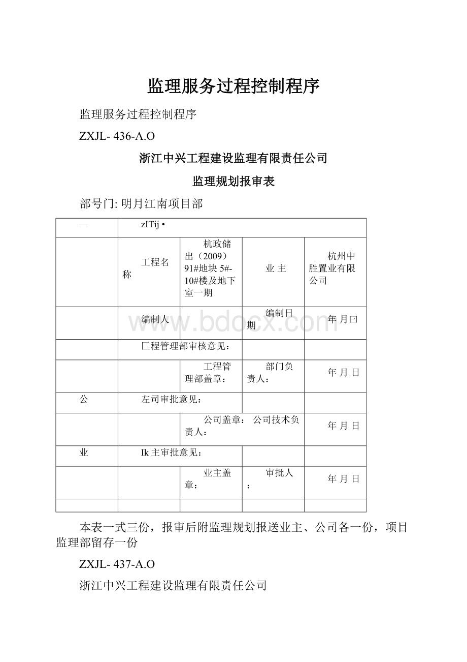 监理服务过程控制程序.docx