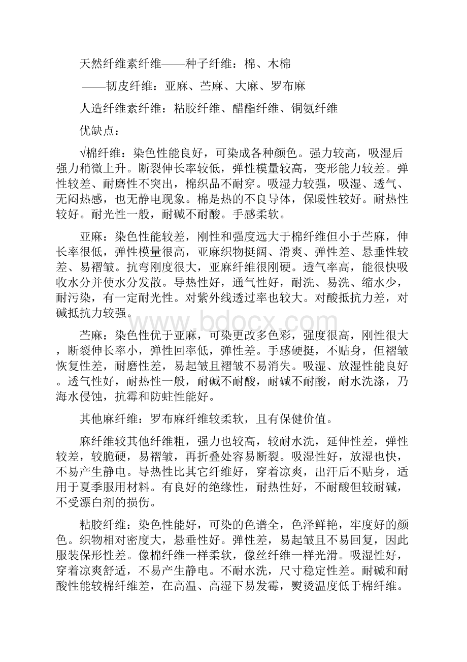 东华大学材料学复习.docx_第3页