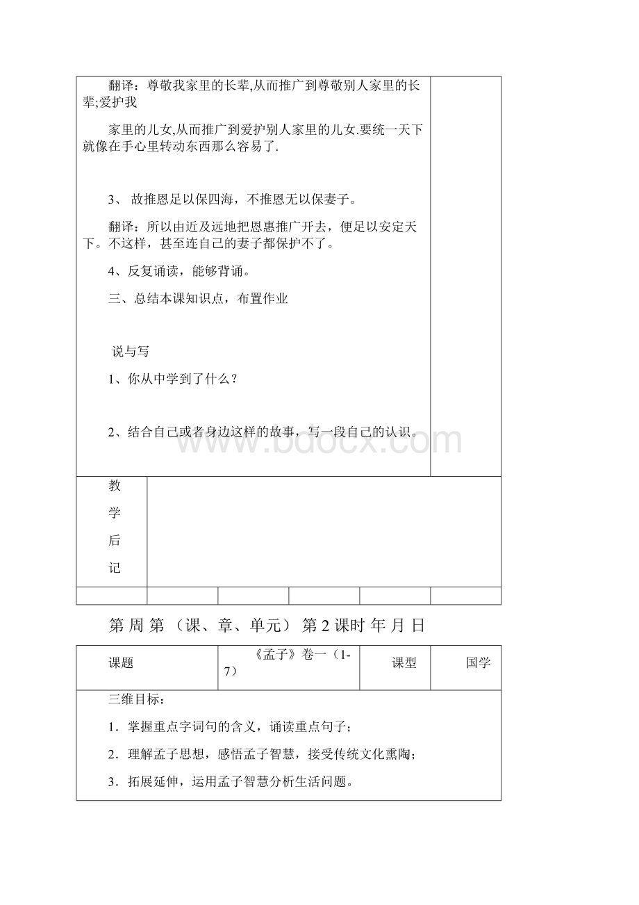 最新孟子国学教案1.docx_第2页