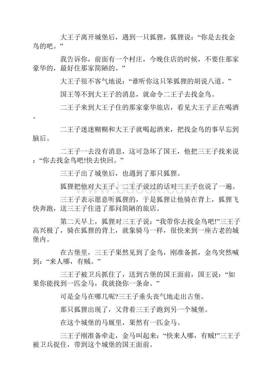 趣味童话故事儿童童话故事童话故事精选.docx_第2页