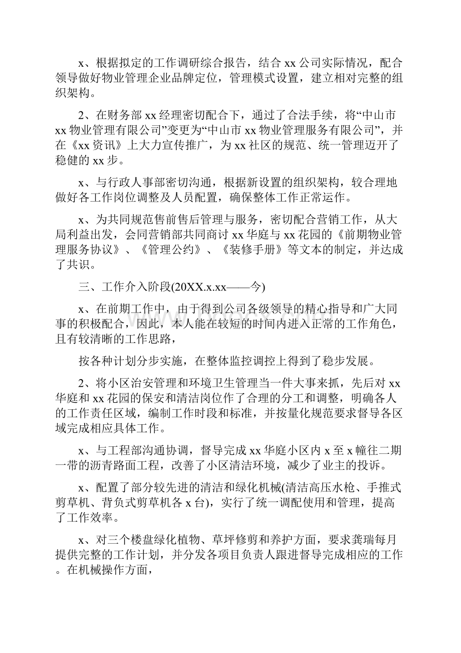 高管试用期工作总结与计划.docx_第2页