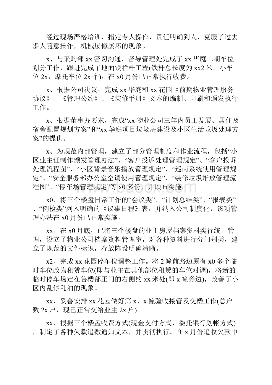 高管试用期工作总结与计划.docx_第3页