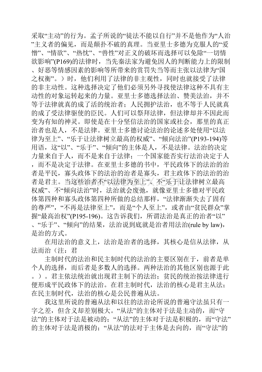 法治的基本要件从法.docx_第3页