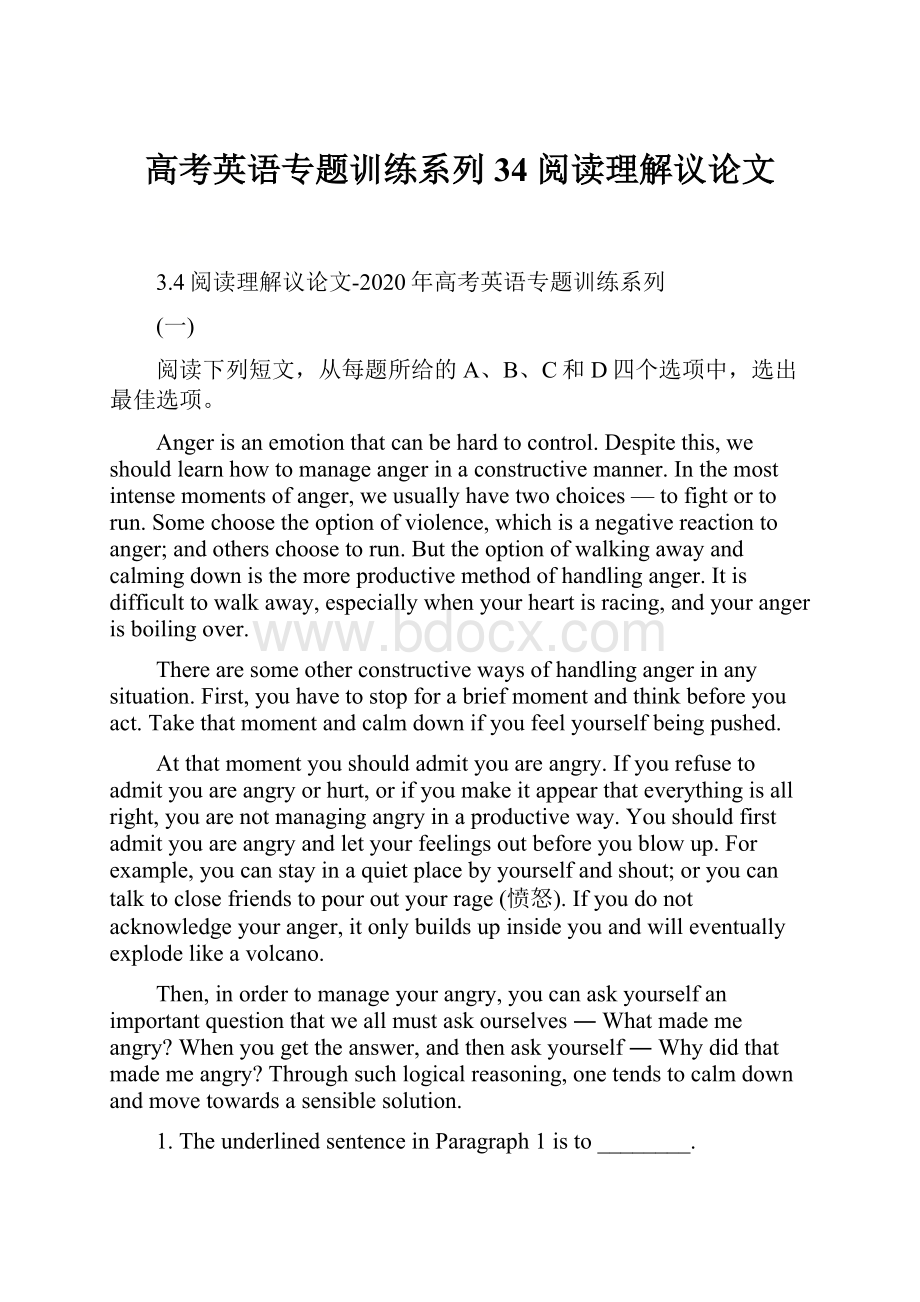 高考英语专题训练系列 34 阅读理解议论文.docx_第1页