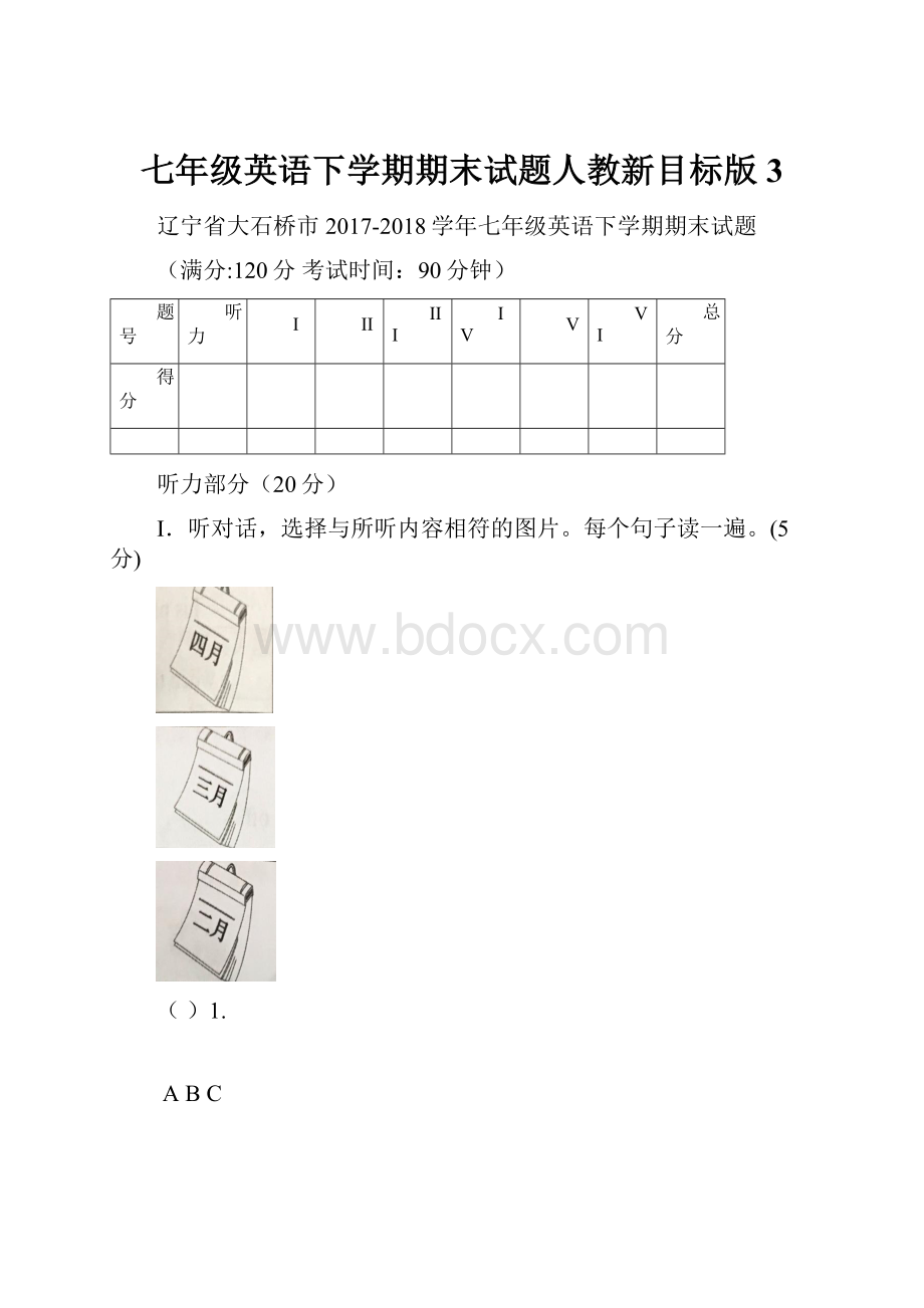 七年级英语下学期期末试题人教新目标版3.docx_第1页