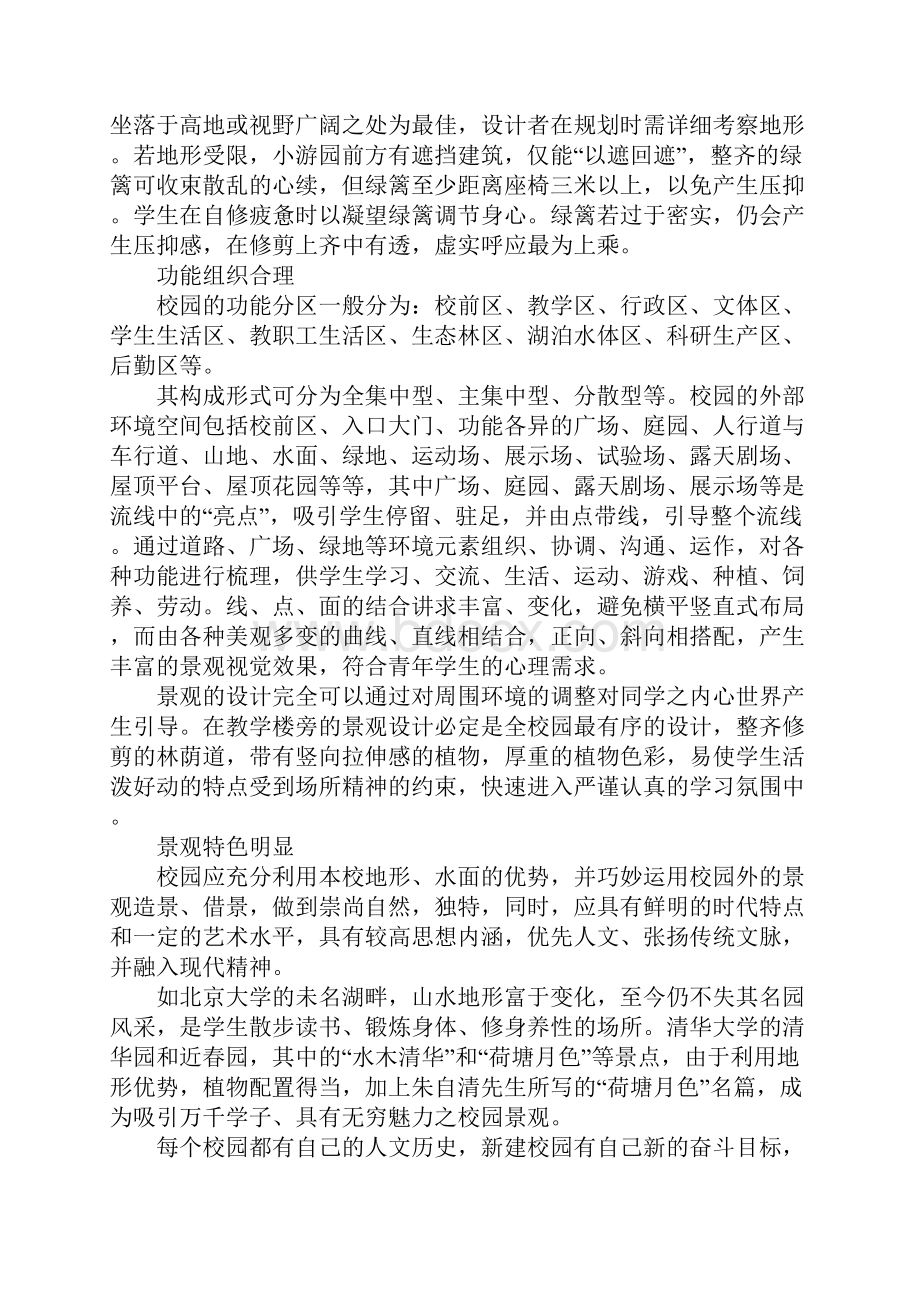 校园景观环境规划和设计探析.docx_第2页