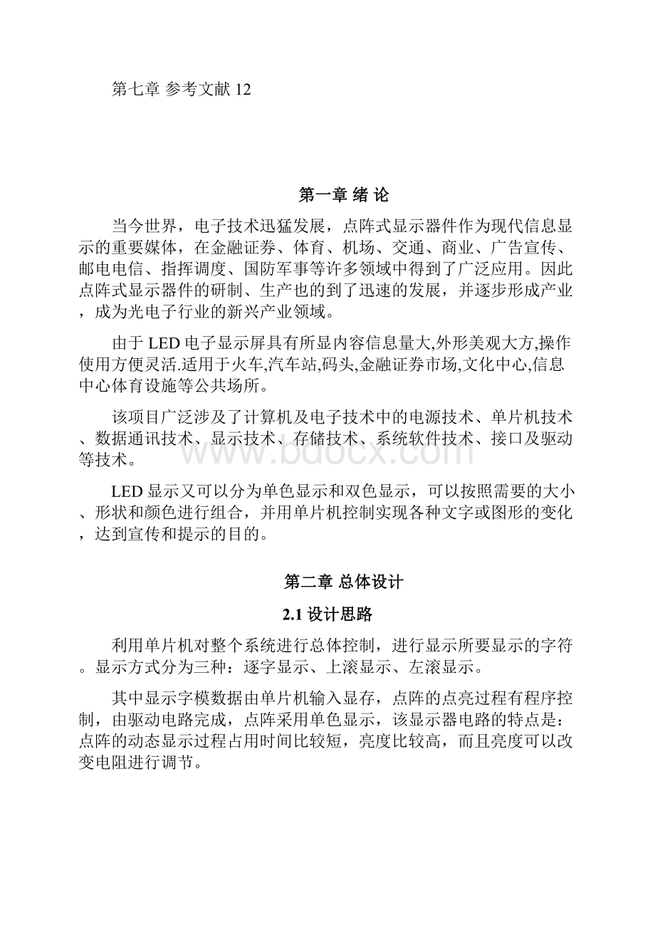 单片机点阵课设.docx_第2页