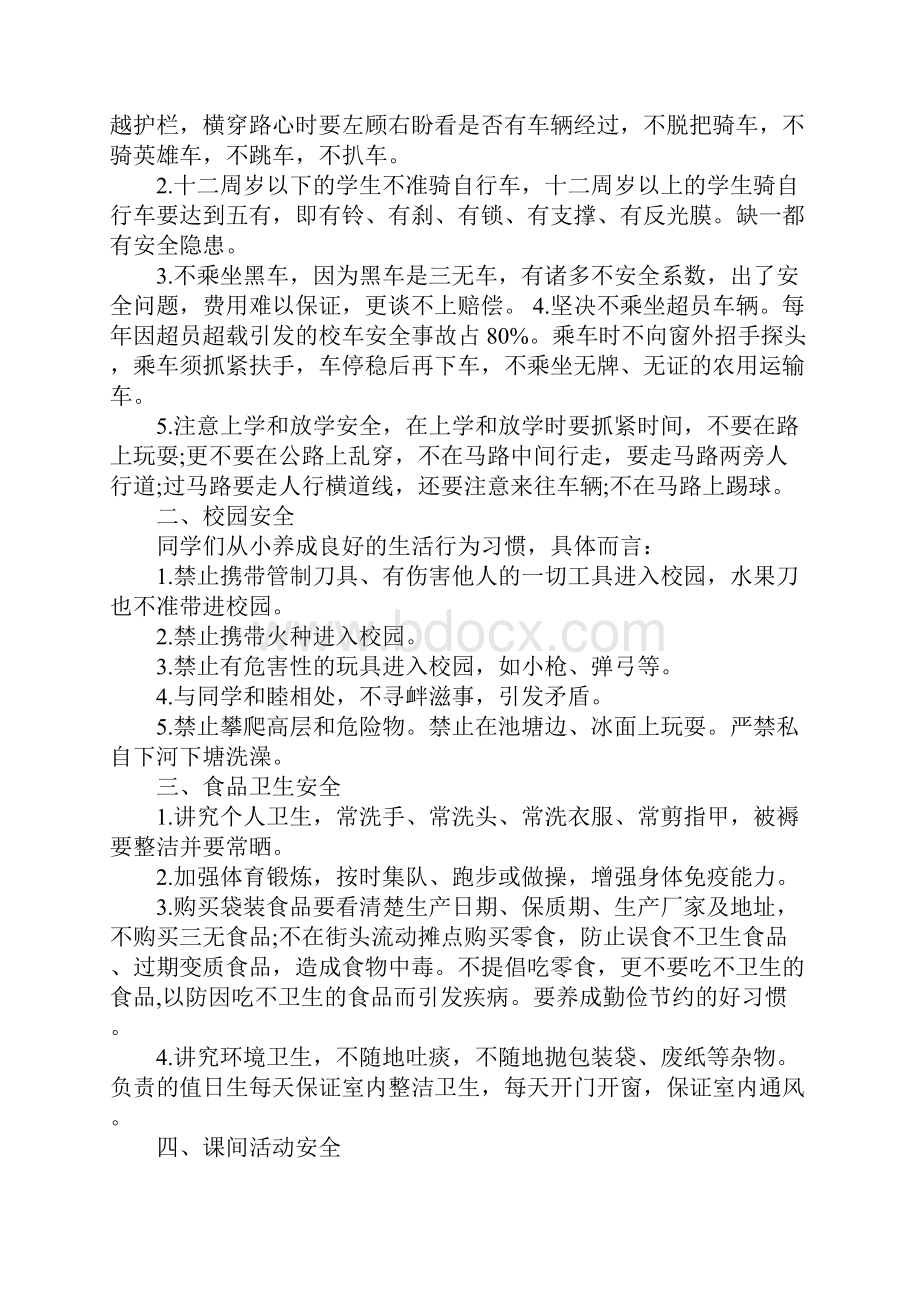 开学安全教育国旗下讲话.docx_第2页