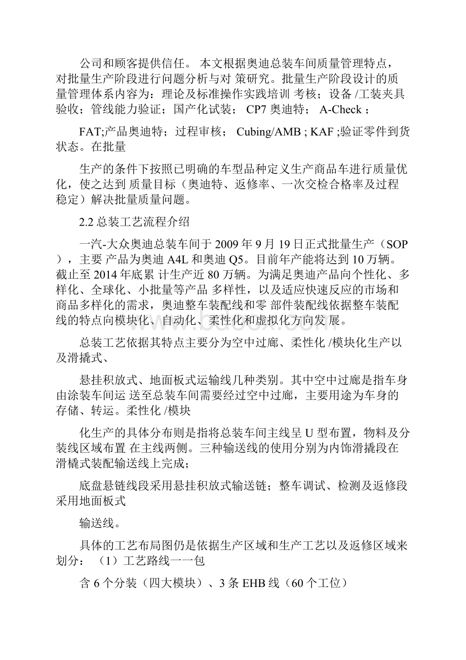 一汽大众奥迪总装车间质量管理问题与对策.docx_第2页