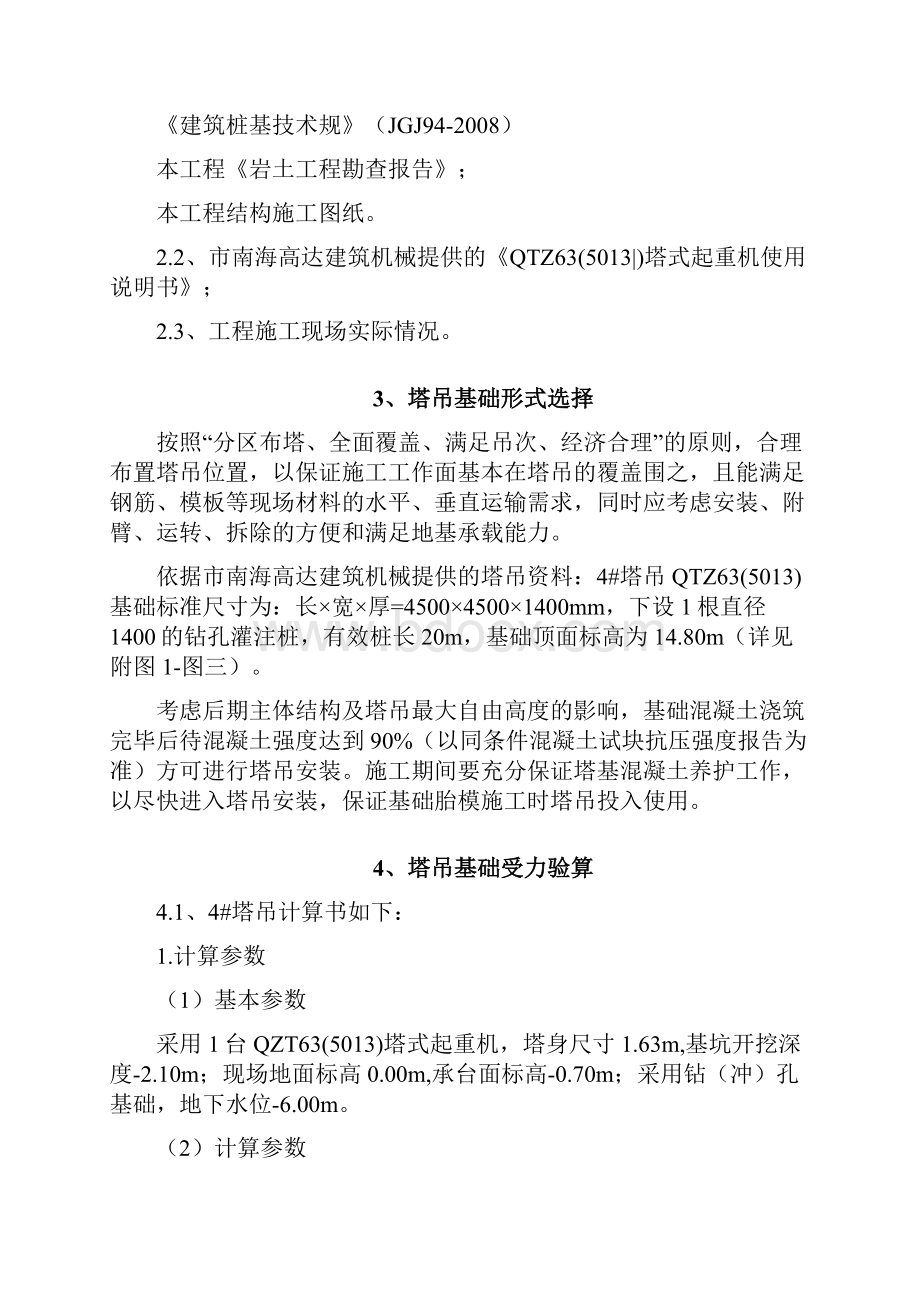 单桩塔吊基础方案.docx_第2页