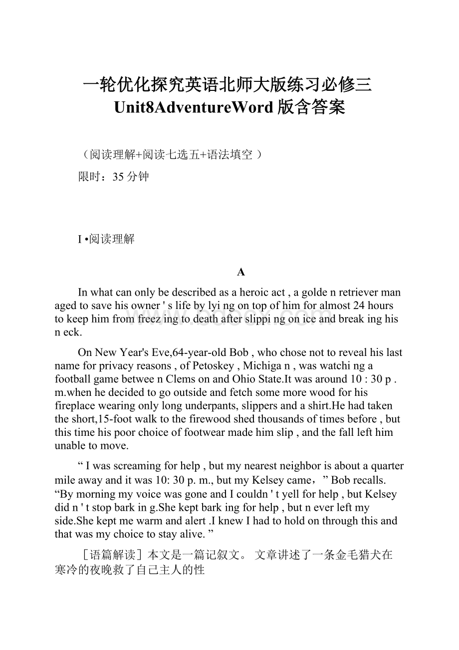 一轮优化探究英语北师大版练习必修三Unit8AdventureWord版含答案.docx_第1页