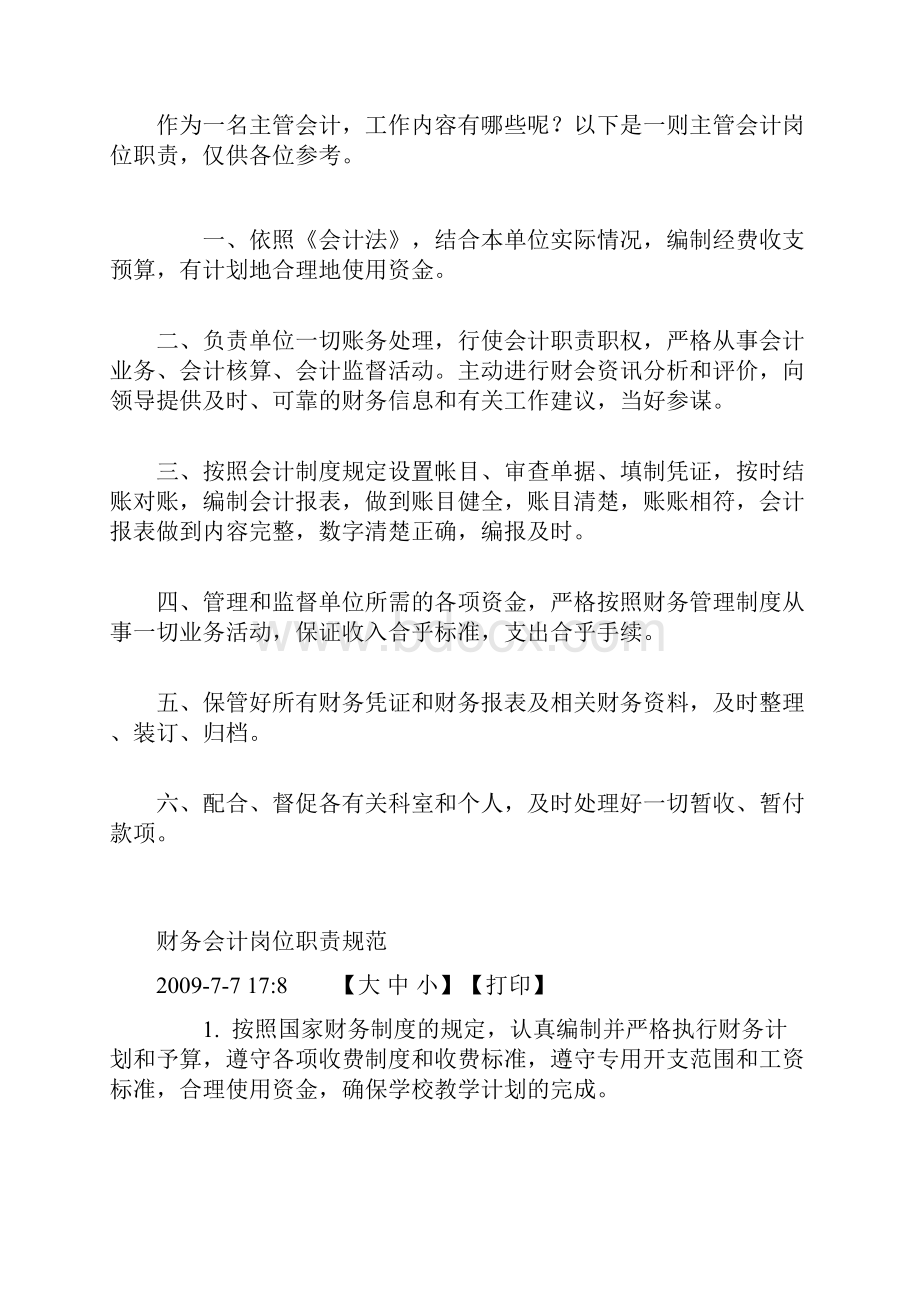 主管会计岗位职责.docx_第2页