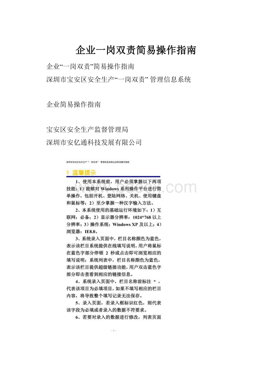 企业一岗双责简易操作指南.docx