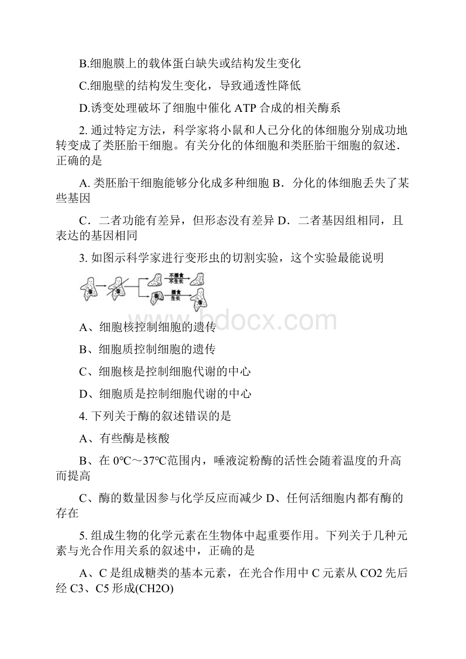 普通高等学校招生全国统一考试西工大附中第四次适应性训练理综精品文档15页.docx_第2页